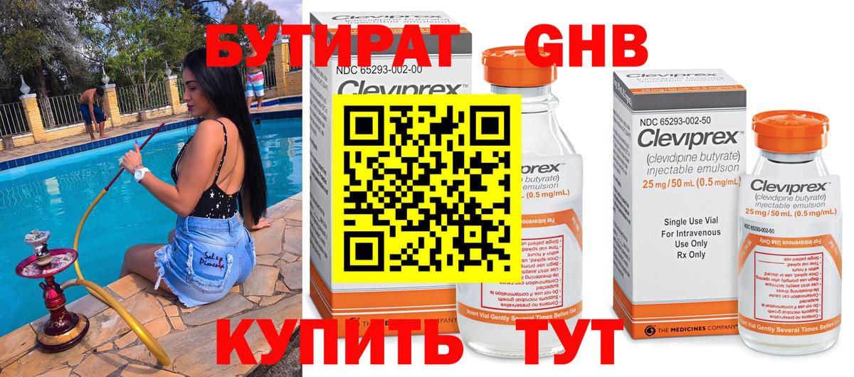 Кизилюрт  Бутират бутандиол  Вход с VPN 