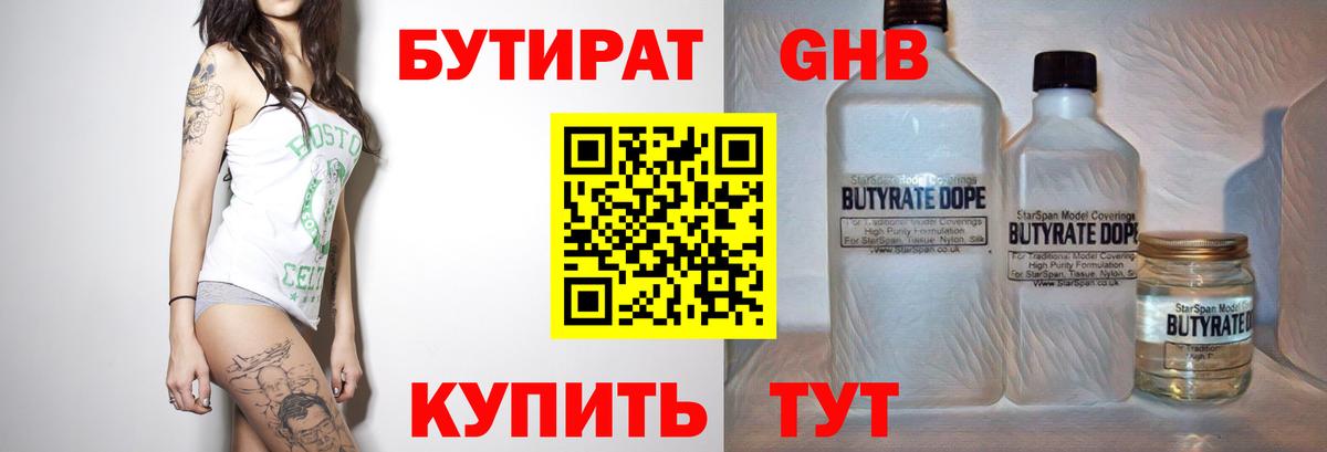 БУТИРАТ BDO Кизилюрт