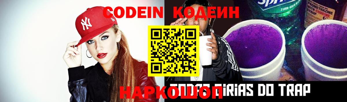 Codein напиток Lean (лин)  Вход с VPN  Кодеиновый сироп Lean Purple Drank  Кизилюрт 