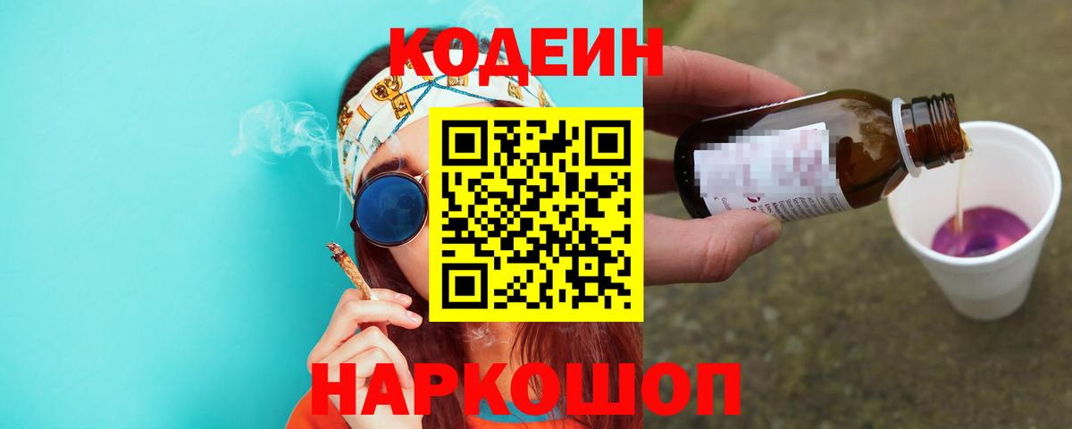 Кодеиновый сироп Lean Purple Drank Кизилюрт